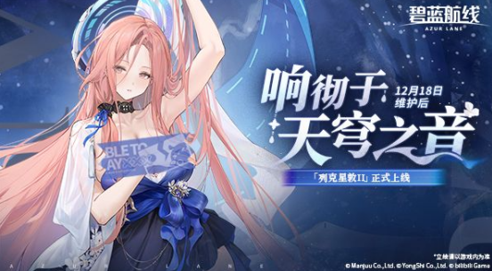 冬日港区暖意浓！暖意浓碧《碧蓝航线》12月新版本上线 与你共赴双旦佳节！蓝航